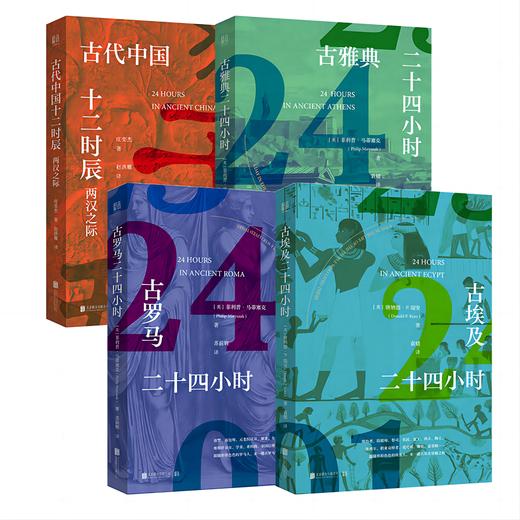 24小时畅游古文明系列（罗马、埃及、雅典、中国） 商品图0