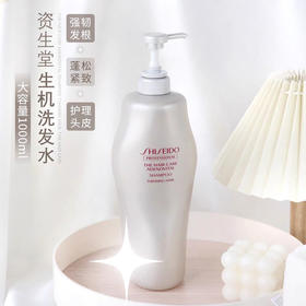 强韧发根！日本资生堂护理道头皮生机洗发水/护发素1000ml