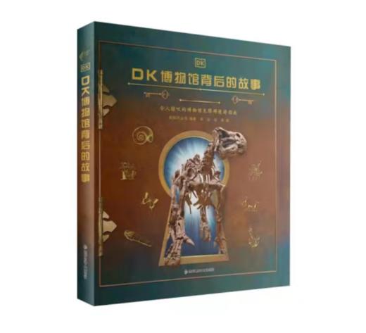 《DK博物馆背后的故事》#此商品参加第十一届北京惠民文化消费季 商品图0