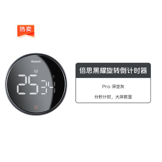倍思黑耀旋转倒计时器Pro 深空灰 商品图0