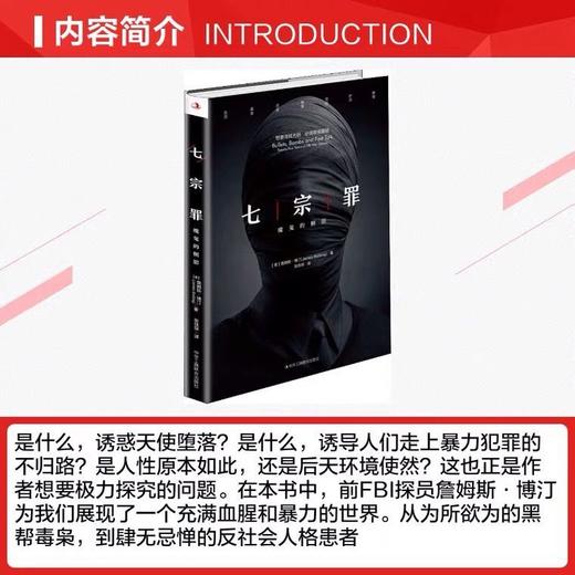 七宗罪小说侦探破案恐怖惊悚悬疑推理犯罪小说看鬼故事畅销书正版 商品图3