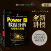 Power BI数据分析与可视化实战 Excel Home 北京大学出版社 商品缩略图1