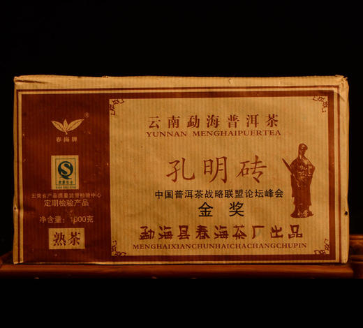 【12:00内部老客回馈
】【镇仓熟宝】春海“金奖”孔明熟茶砖！2006年传统“木模”压制！易武古树“教科书”《入口润甜、润香、润滑》数量不多！！内部秒杀：111元/砖/1000克 商品图0