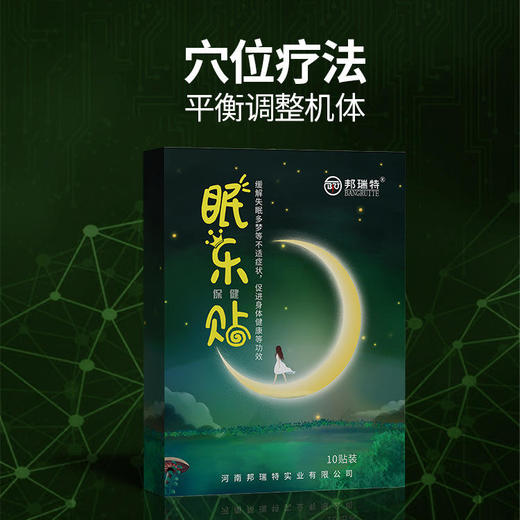 买一送一，多买多送！【睡前一贴，快速入睡】睡眠贴肚脐穴位贴多梦眠乐贴 商品图1