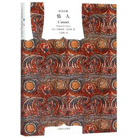 情人(精)/译文经典