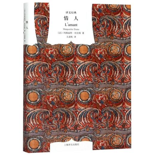 情人(精)/译文经典 商品图0