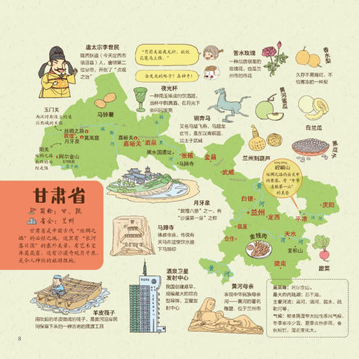 《画给孩子的中国地理》（全3册） 商品图8