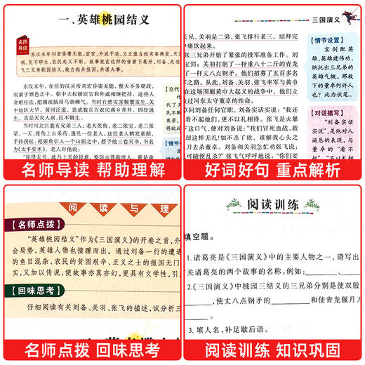 快乐读书吧5年级下 美绘版(全4册) 商品图3