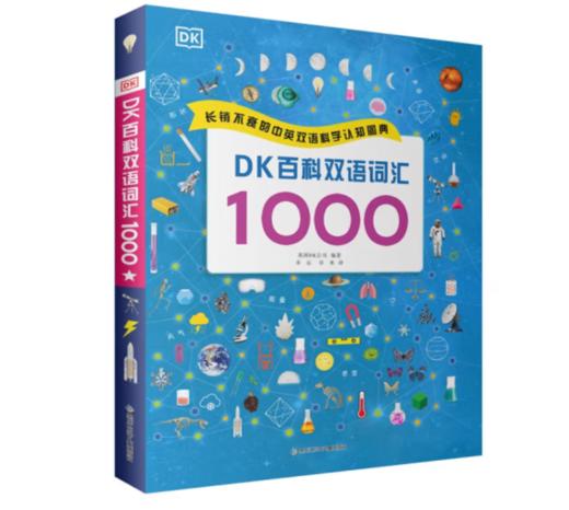 《DK百科双语词汇1000》6-12岁#此商品参加第十一届北京惠民文化消费季 商品图0