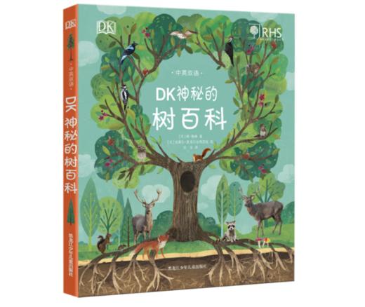《DK神秘的树百科》6-13岁#此商品参加第十一届北京惠民文化消费季 商品图0