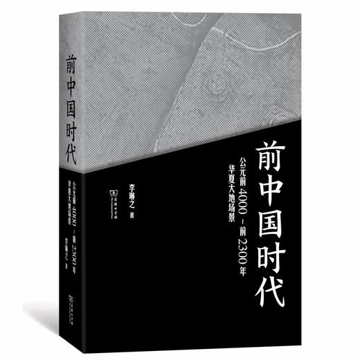 前中国时代——公元前4000～前2300年华夏大地场景 商品图0