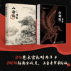 山海经图卷 李凤鸣等 著 绘画 商品缩略图2