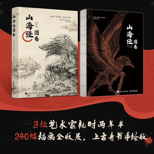 山海经图卷 李凤鸣等 著 绘画 商品图2