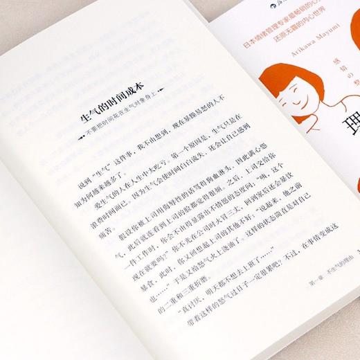 整理情绪的力量 有川真由美著 日本情绪管理专家 个人情绪管理 商品图5