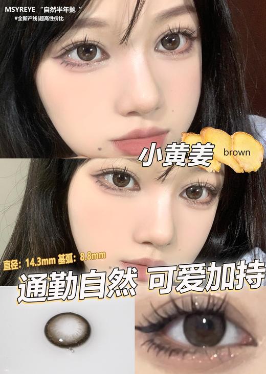 MSYREYE 半年抛 小黄姜 直径14.3mm 商品图1