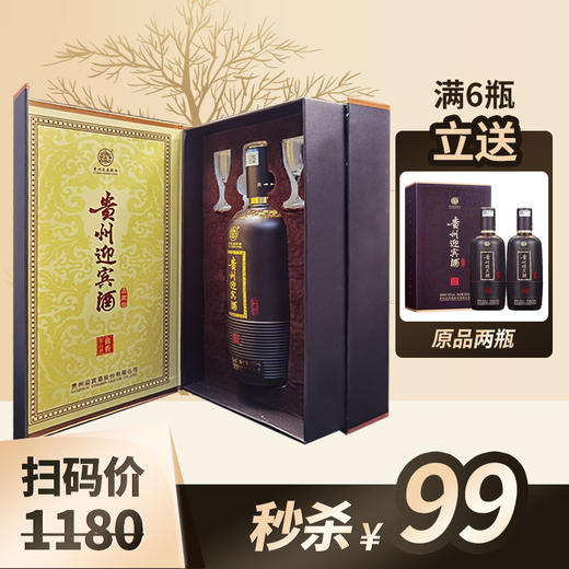 【推荐】贵州迎宾酒  真藏版  酱香型  53度 500ml 商品图0