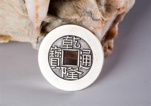 矩德泉坊  纯银手作 乾隆（宝泉2.5厘米版）007 商品图5