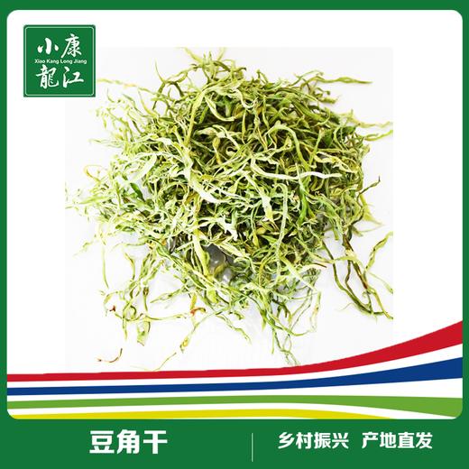 庆连干菜 豆角干#100g/袋*5 商品图0