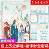 与卿共风月古人很潮MOOK系列衍生解谜书互动游戏书沉浸式体验小说 商品缩略图0