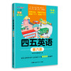四五英语第六册（湖南科技） 商品缩略图0
