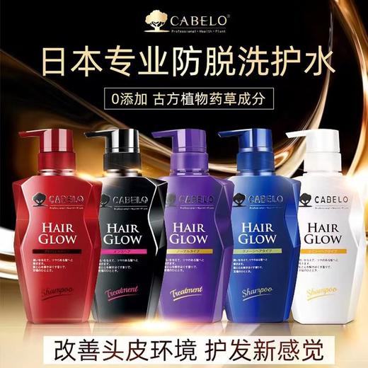 日本Cabelo卡蓓诺育发防脱深层清洁无硅油洗发水控油蓬松 商品图0