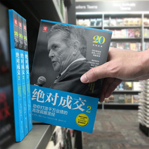 绝对成交2 罗杰·道森 著 管理 商品图3