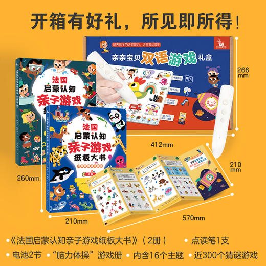 亲亲宝贝双语游戏礼盒 点读笔 益智游戏精美礼盒装 商品图4