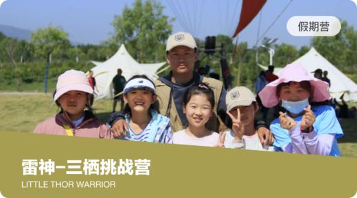 三栖挑战 商品图0