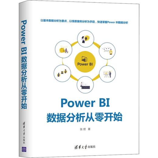 Power BI 数据分析从零开始 商品图0