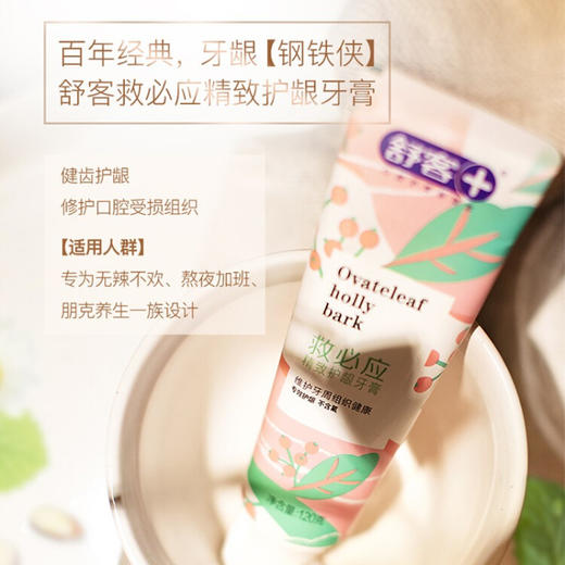 舒客  救必应牙膏（牙龈灭火器） 120g*3支  ZHS-JB30 商品图2