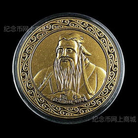 【南京造币】孔子纪念章 黄铜材质 直径45mm