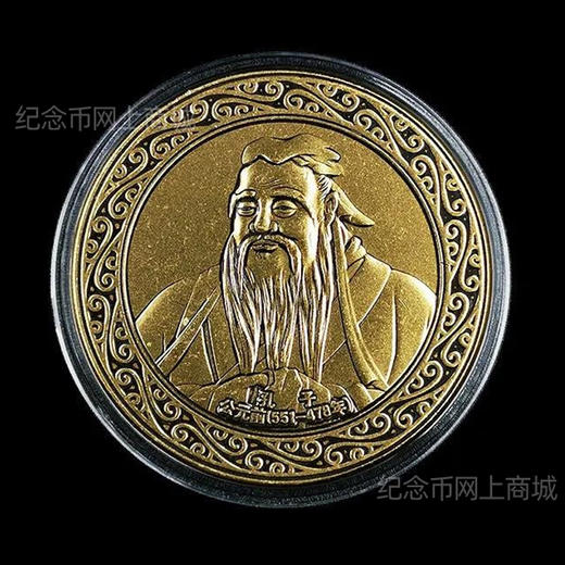 【南京造币】孔子纪念章 黄铜材质 直径45mm 商品图0