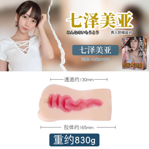 日本EXE七泽美亚真人名器倒膜 商品图2