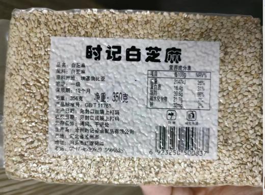 时记生白芝麻350g 商品图0