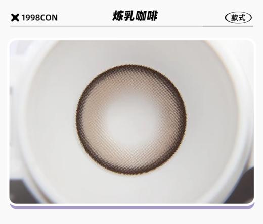 炼乳咖啡、魔法日志（年抛型） 商品图1