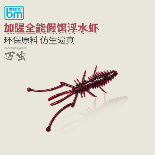 蓝旗鱼路亚饵浮水虾软饵黑坑内德野钓水库溪流铅头钩配饵浮水万虫 商品图0