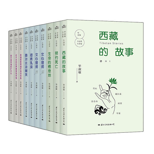 【现货】毕淑敏自选集3卷 心理卷+幸福卷+生命卷 商品图11