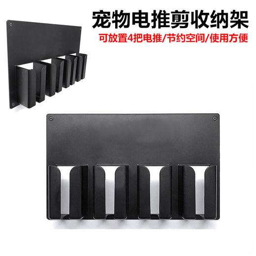 宠物美容电推架 电剪架 电推收纳盒 商品图0