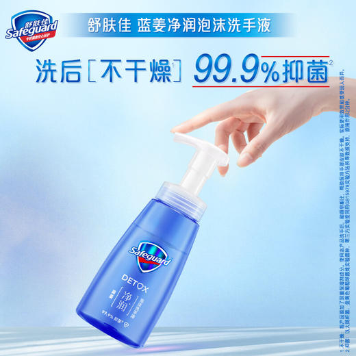 舒肤佳蓝姜氨基酸排浊泡沫洗手液225ml健康抑菌99.9% 泡沫细腻易冲洗 新老包装随机发货 商品图1