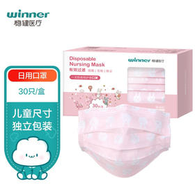 稳健（Winner）儿童尺寸口罩30只/袋 独立包装一次性防尘防花口罩 粉粉兔