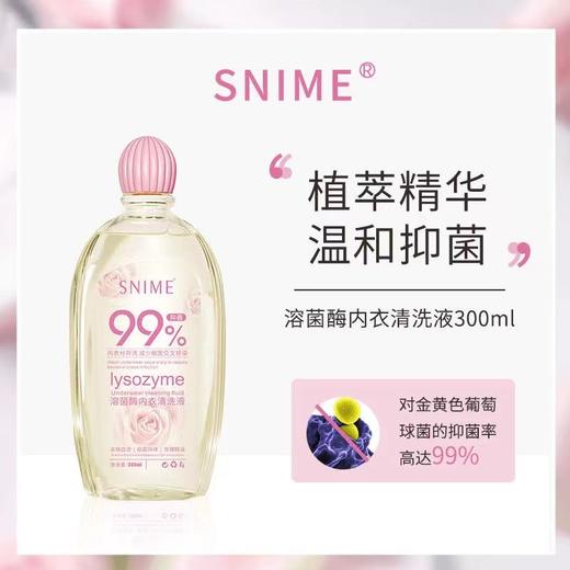 【买二送一，买三送二！！！】舒奈美溶菌酶内衣洗衣液贴身衣物专用洗液去菌除异味去血渍清洗剂 商品图4