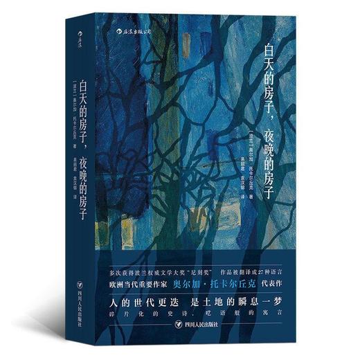 白天的房子夜晚的房子诺贝尔文学奖获奖作品外国科幻小说书籍正版 商品图2