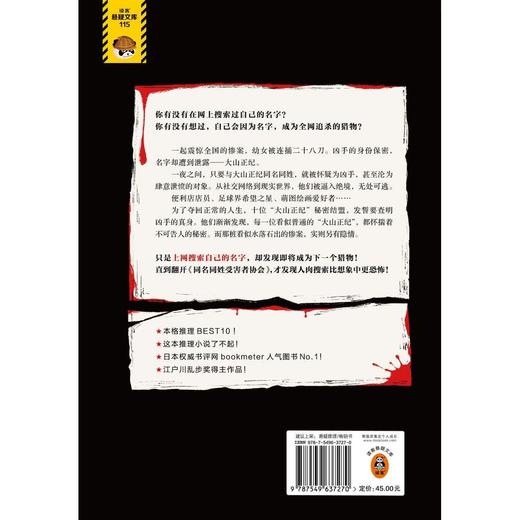 同名同姓受害者作者下村敦史著协会江户川乱步奖新华书店正版图书 商品图2