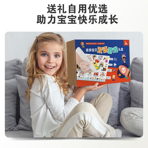 亲亲宝贝双语游戏礼盒 点读笔 益智游戏精美礼盒装 商品图6