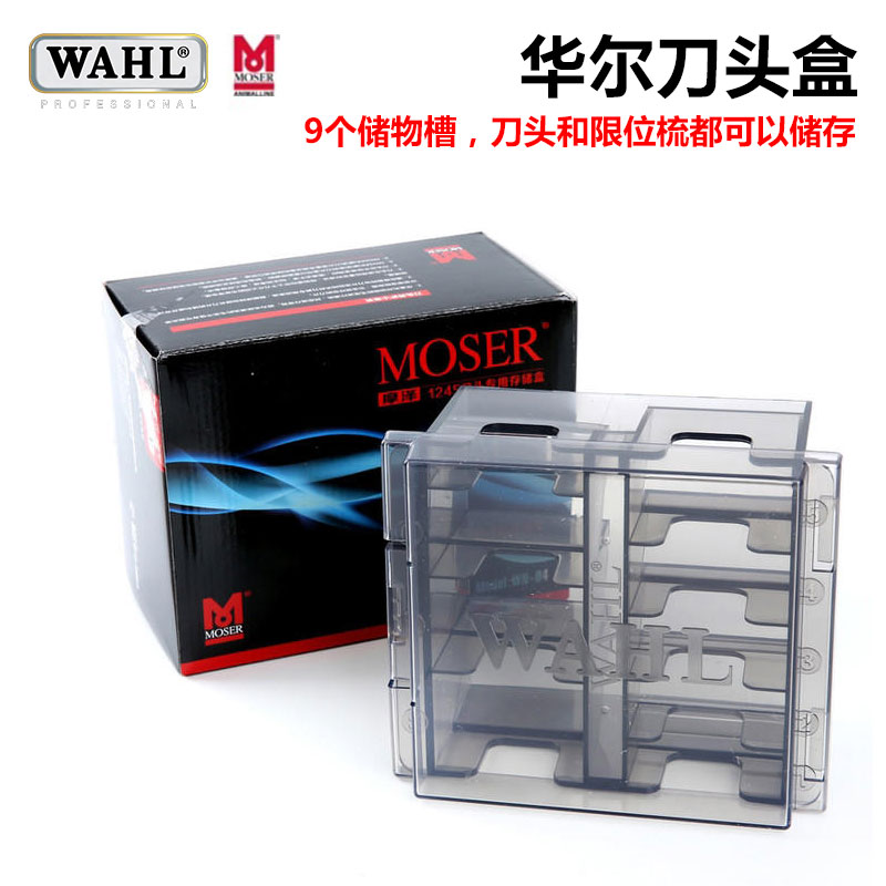 宠物电剪刀头盒 限位梳盒/卡尺盒/华尔刀头盒