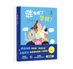 《谁发明了学校？》3-6岁#此商品参加第十一届北京惠民文化消费季