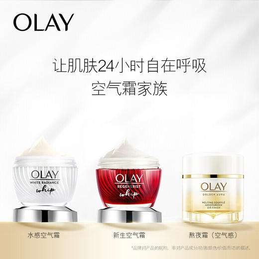 OLAY玉兰油大红瓶空气霜50g（乳液补水保湿面霜胜肽抗皱提拉紧致 淡纹) 女士护肤品生日表白礼物 商品图0