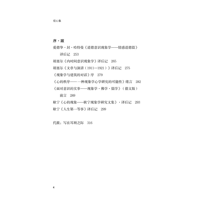 试读PDF-9787308229647(1-1)-观心集:思想散论_006.jpg