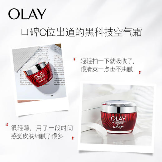 OLAY玉兰油大红瓶空气霜50g（乳液补水保湿面霜胜肽抗皱提拉紧致 淡纹) 女士护肤品生日表白礼物 商品图3