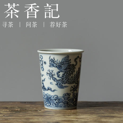 茶香记 仿明青花 云龙可乐杯 浓重青翠 工笔精绘 气势夺人 茶杯 商品图0